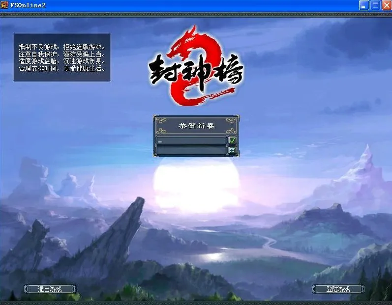 《封神榜2》黄帝新服开启