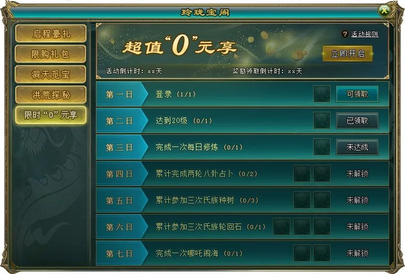 《封神榜2》黄帝新服开启