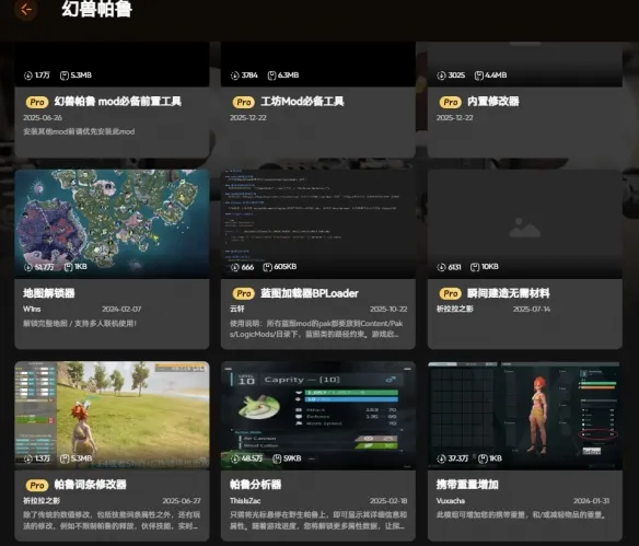 《幻兽帕鲁》1.0版本适配与mod管理工具介绍