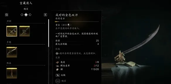 《刺客信条黑旗重制版》全传奇装备饰品获取攻略