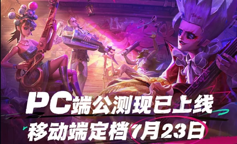 《第五人格》工作室新作《遗忘之海》开启PC端公测-移动端7月23日上线