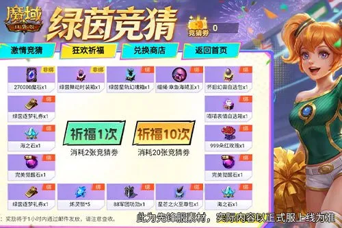 《魔域口袋版》绿茵竞猜倒计时