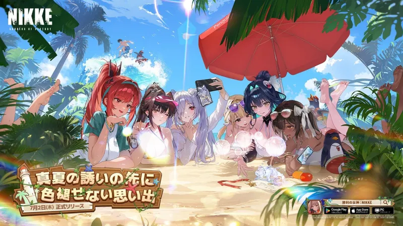 《胜利女神:妮姬》夏日活动争议