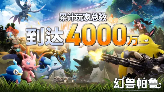 《幻兽帕鲁》全球玩家破4000万-1.0正式版7月10日上线
