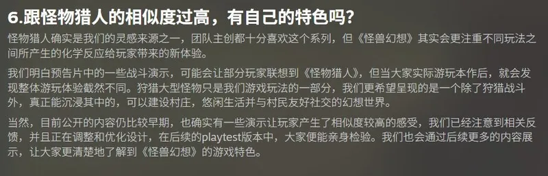 《怪兽幻想》回应与《怪物猎人》相似