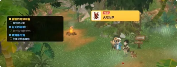 《潜水员戴夫》丛林巨大的锹甲任务攻略