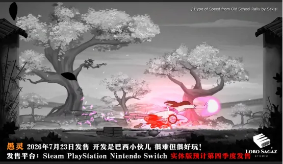 《愚灵》实体光盘发行