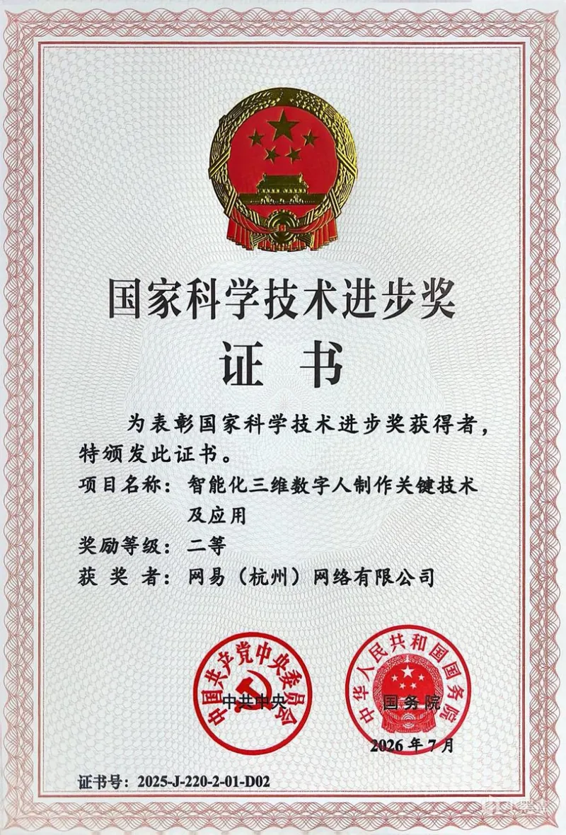 《逆水寒》与AI数字人技术-游戏行业引领国家科技创新
