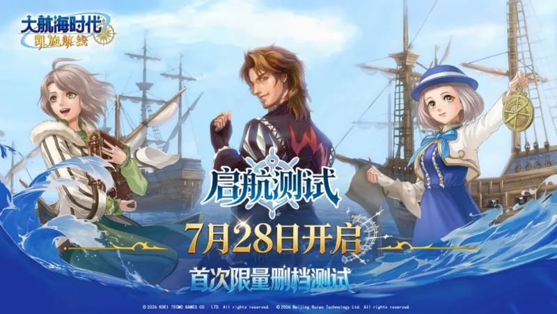 《大航海时代