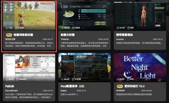 《幻兽帕鲁》1.0好用MOD推荐