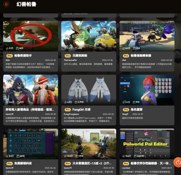 《幻兽帕鲁》1.0版本适配与mod管理工具介绍