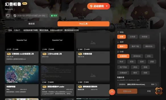 《幻兽帕鲁》1.0好用MOD推荐