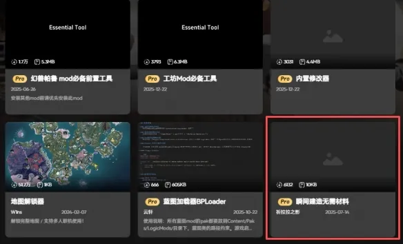 《幻兽帕鲁》1.0好用MOD推荐