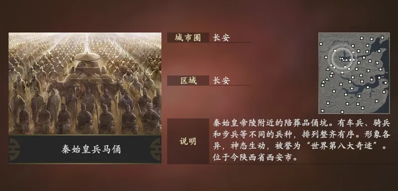 《三国志14威力加强传承版套装》名胜古迹介绍