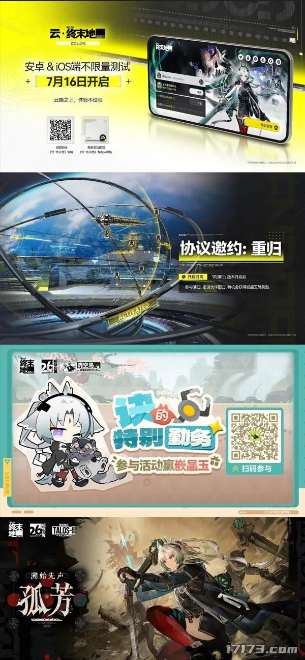 《明日方舟:终末地》版本前瞻