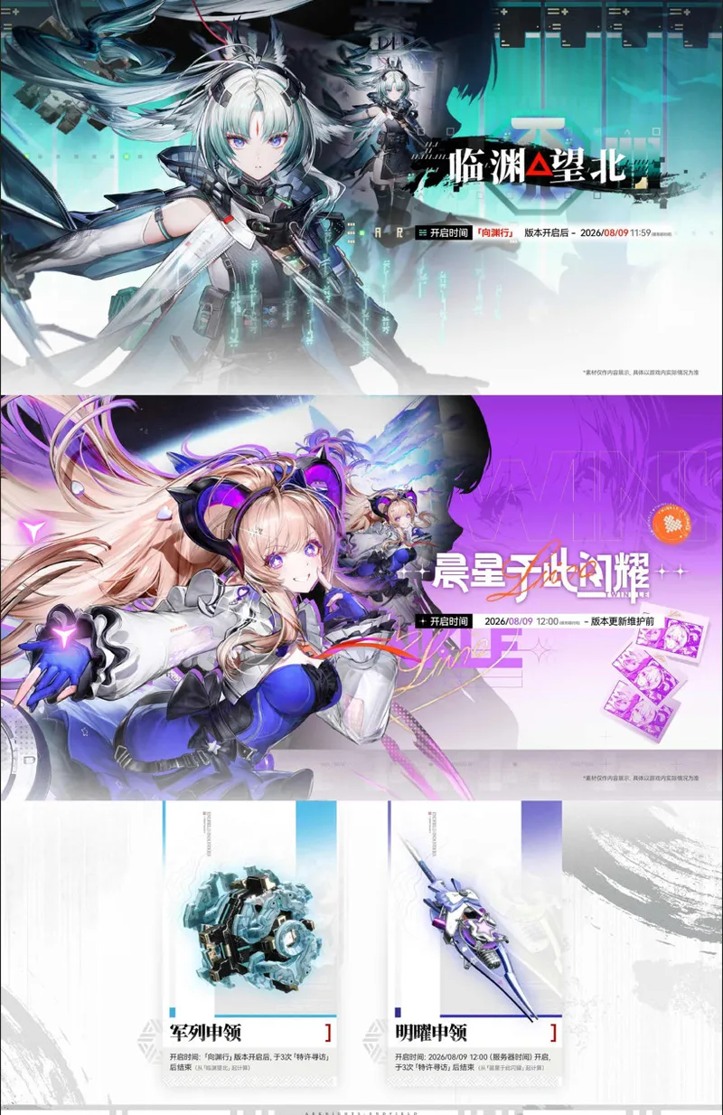 《明日方舟：终末地》版本前瞻-相伴庆典与新干员登场