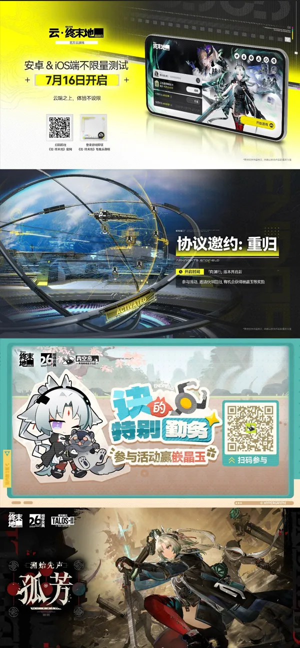 《明日方舟:终末地》版本前瞻