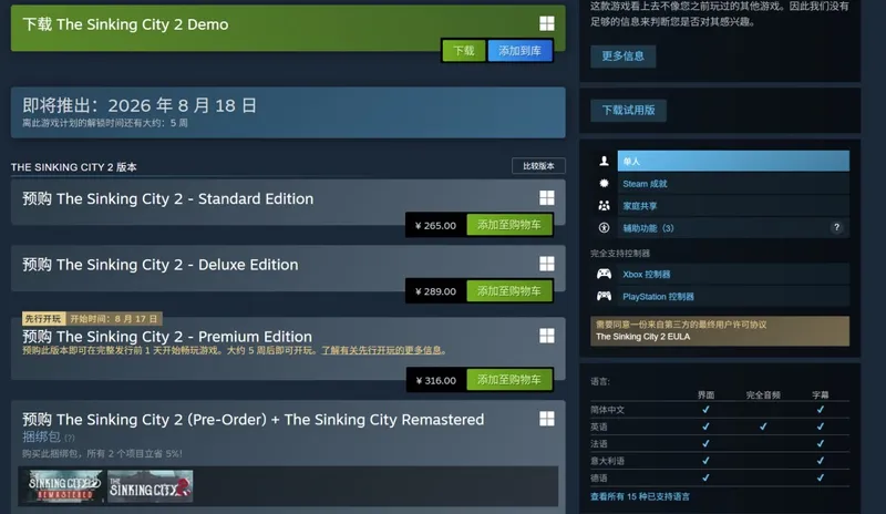 《沉没之城2》Steam国区开启预购