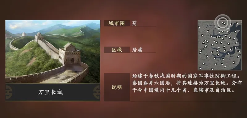 《三国志14威力加强传承版套装》名胜古迹介绍-世界遗产新要素揭秘