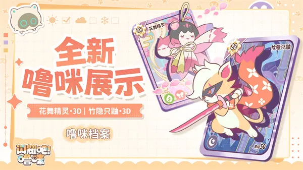《闪耀吧!噜咪》全球预约破200万