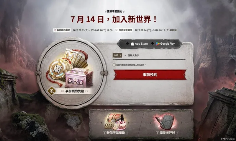 《阿斯达年代记-新世界》全物品交易开放-港澳台韩服7月14日上线
