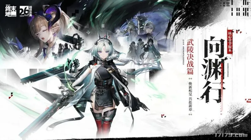《明日方舟:终末地》版本前瞻