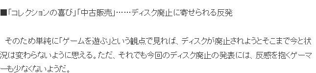 索尼废弃游戏实体光盘引争议
