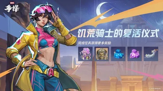 《漫威争锋》第九赛季上线