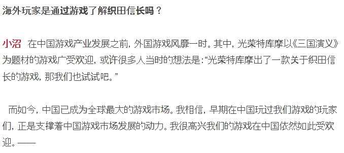 《三国志》厂商光荣：中国已成最大全球市场