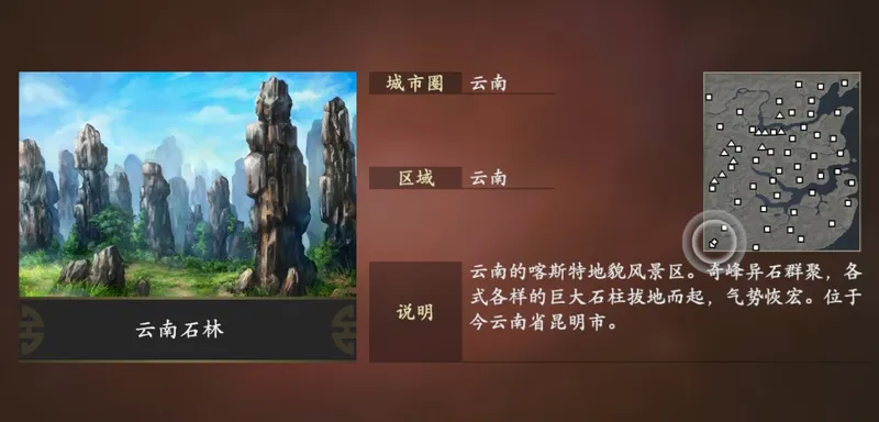 《三国志14威力加强传承版套装》名胜古迹介绍