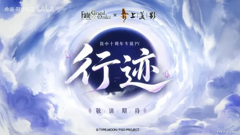 《FGO》简中版十周年PV发布