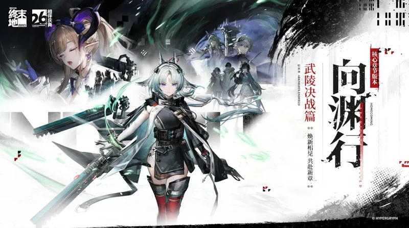 《明日方舟:终末地》版本前瞻
