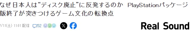 索尼废弃游戏实体光盘引争议