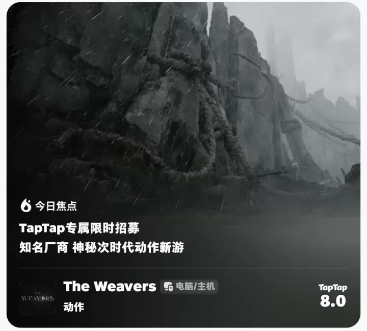 《TheWeavers》揭秘-上海徐汇线索锁定米哈游3A新作