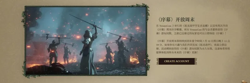 《祖灵战甲》战歌任务揭秘