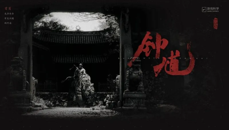 《黑神话：钟馗》Boss战延续高密度设计-捉鬼题材引入新机制创新体验