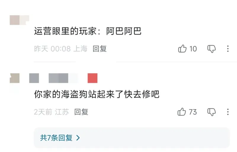 《黑旗RE》差评风波与育碧道歉