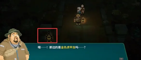 《潜水员戴夫》传说中的甲虫任务攻略