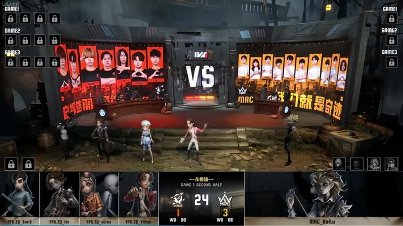 《第五人格》IVL