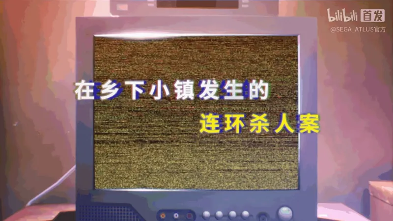 《女神异闻录4