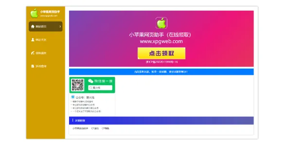 《穿越火线》cf小苹果活动助手网页-2025入口地址详解