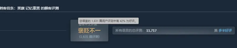《黑旗RE》差评风波与育碧道歉