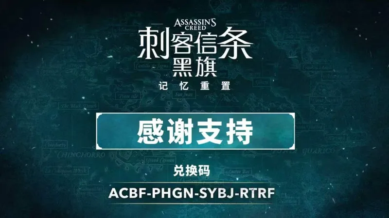 《刺客信条黑旗》重制版问题致歉