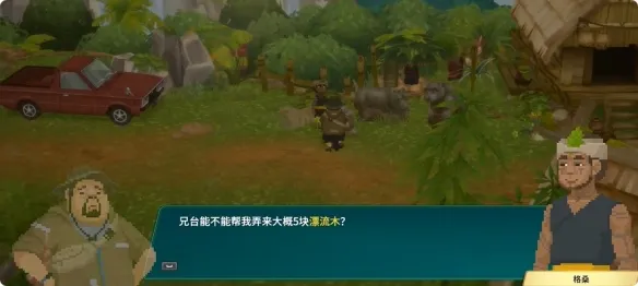 《潜水员戴夫》丛林格桑的委托任务攻略