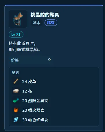 《幻兽帕鲁》烈阳金属锭用途详解