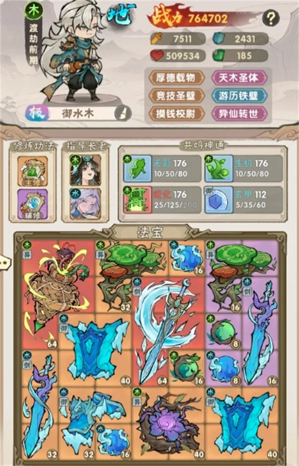 《我要当老祖》御水木流派玩法搭配分享-详细攻略解析