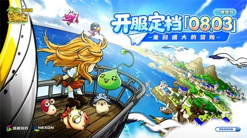 《冒险岛》怀旧服8月3日开服-重温经典童年冒险