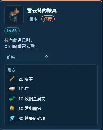 《幻兽帕鲁》烈阳金属锭用途详解