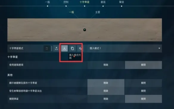 《无畏契约》十字准星代码大全