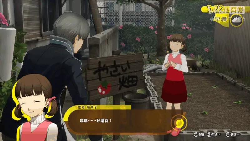 《女神异闻录4